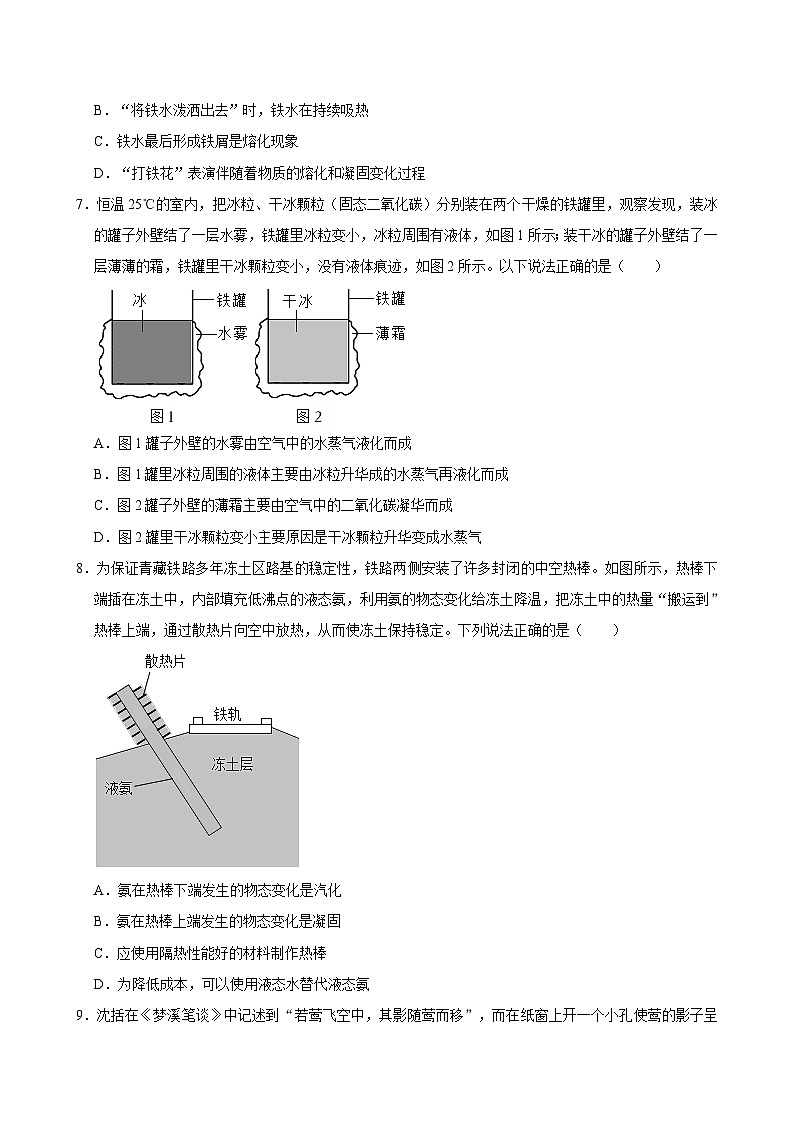 湖北省黄冈市麻城市第五初级中学2024-2025学年八年级上学期期中考试物理试题第3页
