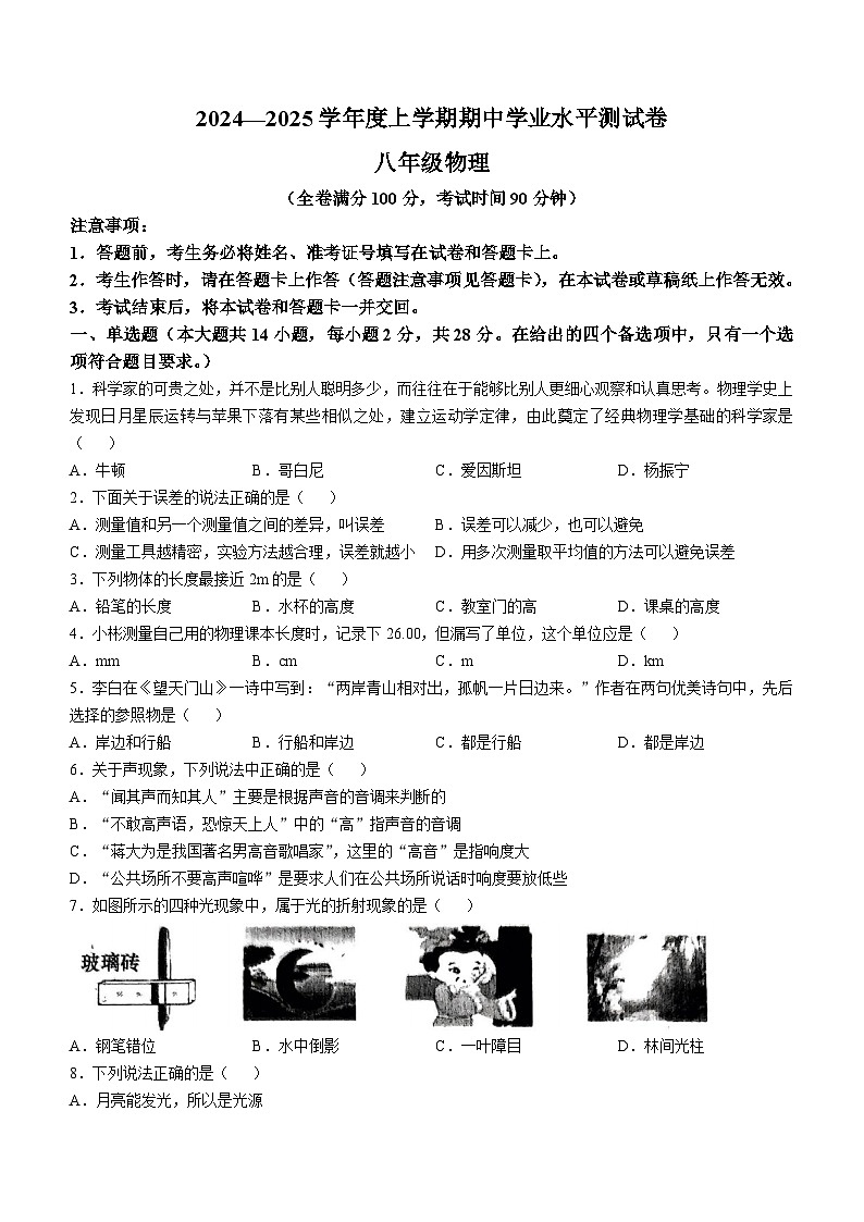 广西壮族自治区百色市田阳区2024-2025学年八年级上学期11月期中物理试题第1页