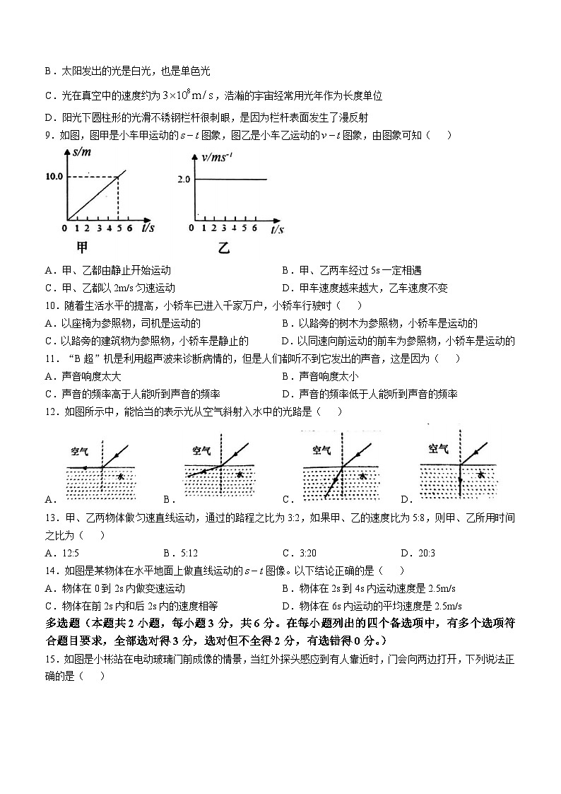 广西壮族自治区百色市田阳区2024-2025学年八年级上学期11月期中物理试题第2页
