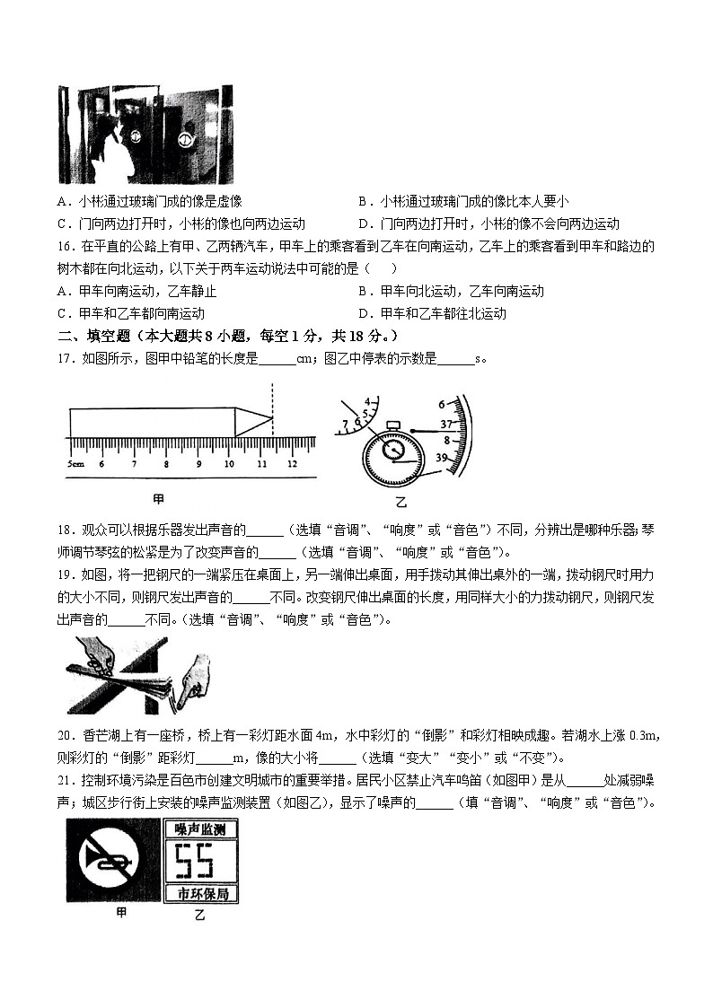 广西壮族自治区百色市田阳区2024-2025学年八年级上学期11月期中物理试题第3页