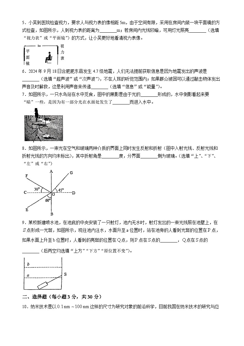 安徽省六安市汇文中学2024-2025学年八年级上学期11月期中物理试题第2页