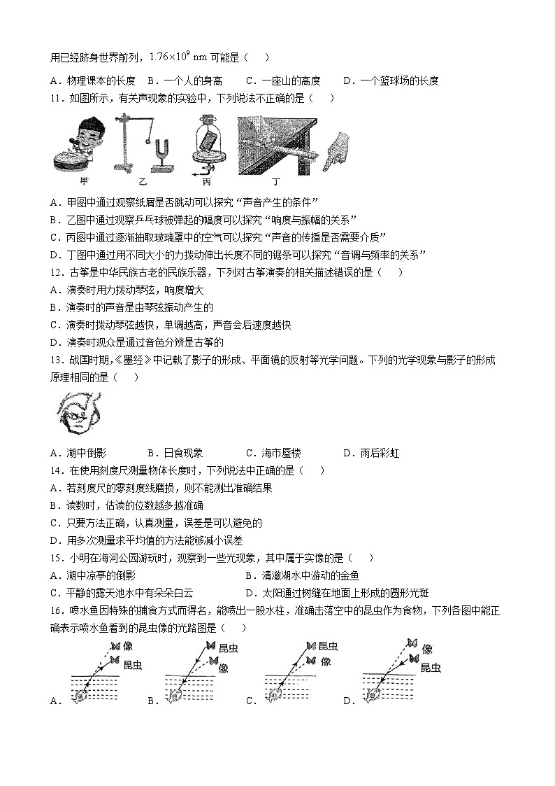 安徽省六安市汇文中学2024-2025学年八年级上学期11月期中物理试题第3页