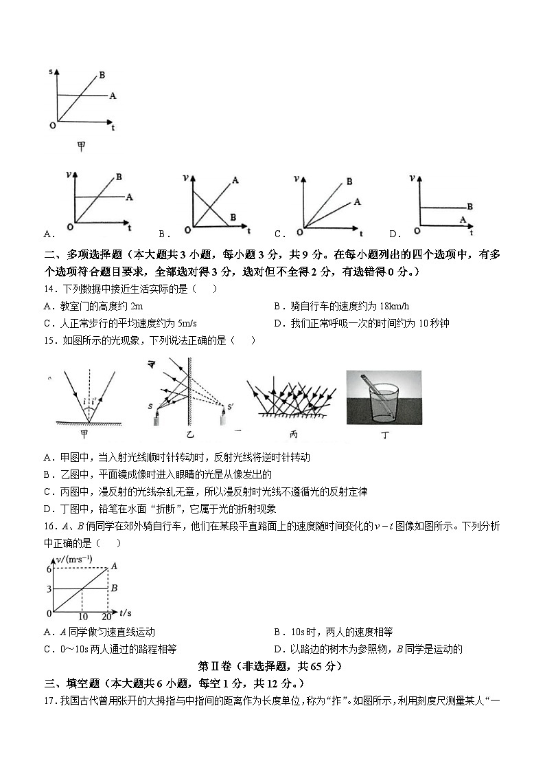 广西壮族自治区贵港市港南区2024-2025学年八年级上学期11月期中物理试题第3页