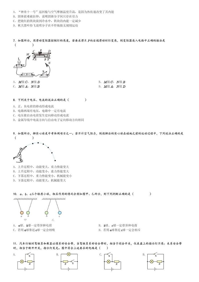 2024～2025学年北京海淀区北京市十一学校初三(上)期中物理试卷[原题+解析]02