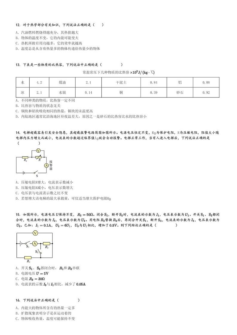 2024～2025学年北京海淀区北京市十一学校初三(上)期中物理试卷[原题+解析]03