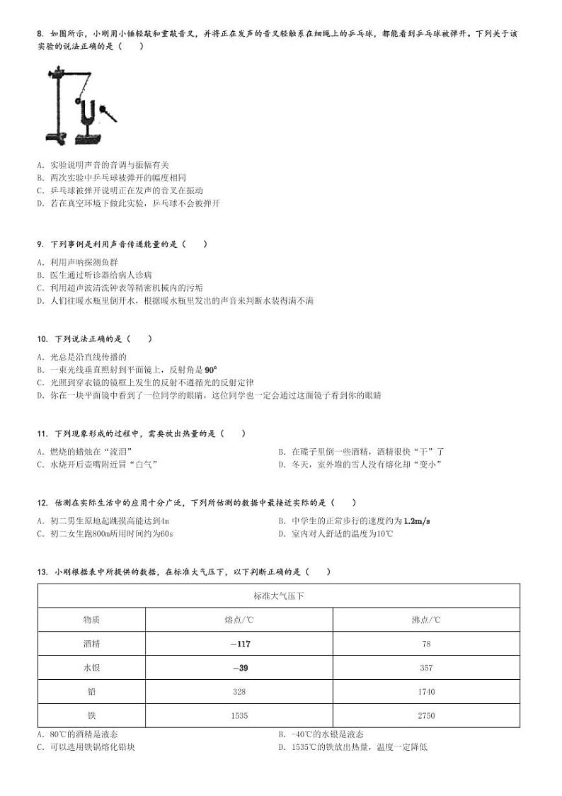 2024～2025学年北京西城区北京十四中初二(上)期中物理试卷[原题+解析]第2页