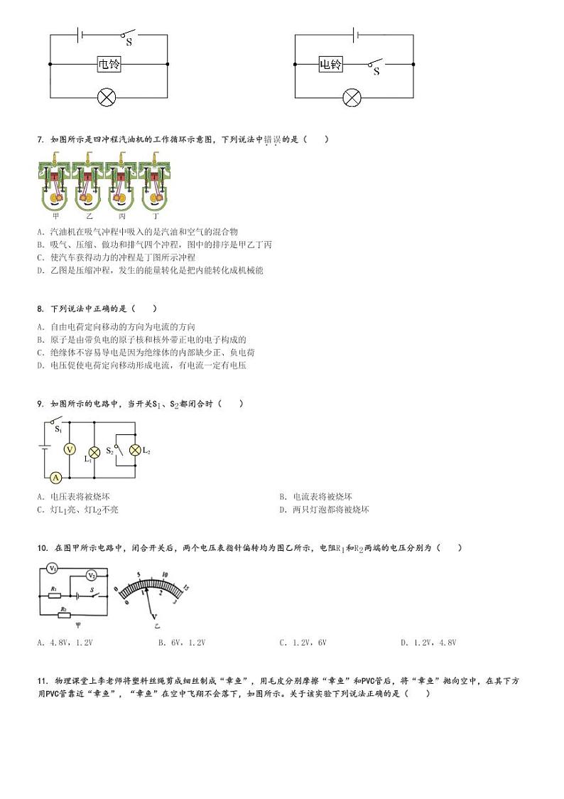 2024～2025学年北京西城区北京四中初三(上)期中物理试卷[原题+解析]第2页