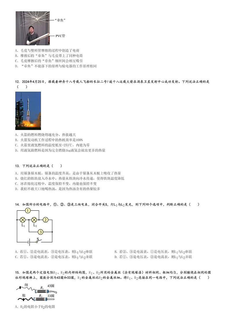 2024～2025学年北京西城区北京四中初三(上)期中物理试卷[原题+解析]第3页