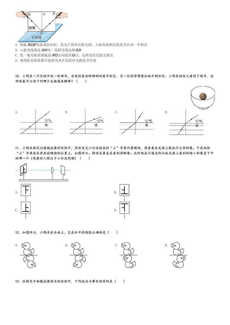 2024～2025学年北京丰台区北京市右安门外国语学校初二(上)期中物理试卷[原题+解析]第3页
