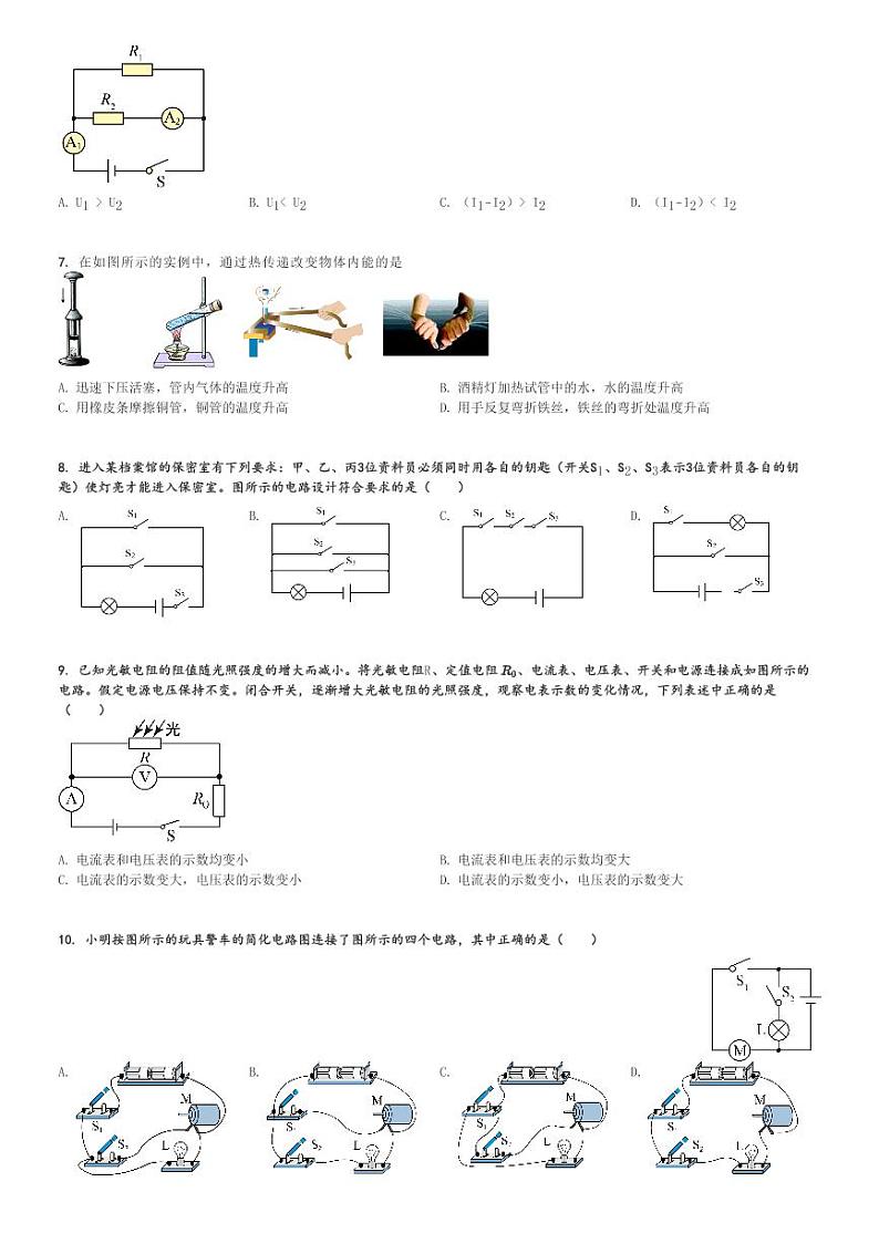 2024～2025学年北京东城区北京文汇中学初三(上)期中物理试卷[原题+解析]第2页
