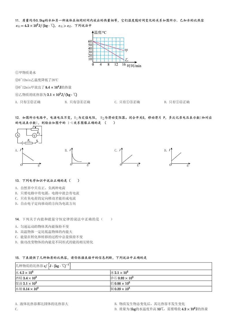 2024～2025学年北京东城区北京文汇中学初三(上)期中物理试卷[原题+解析]第3页