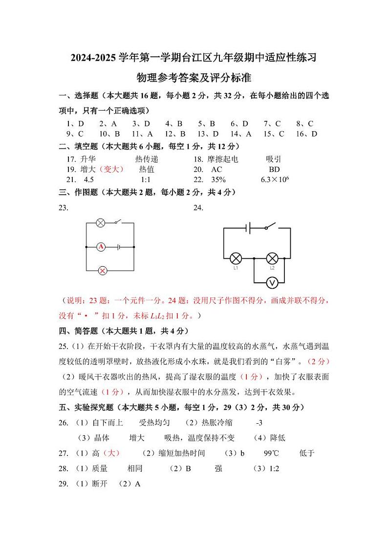 2024-2025学年第一学期台江区九年级期中适应性练习参考答案第1页