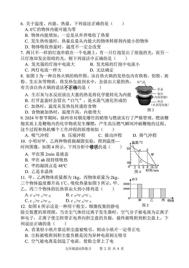 福建省福州市台江区2024-2025学年九年级上学期期中考试物理试题第2页