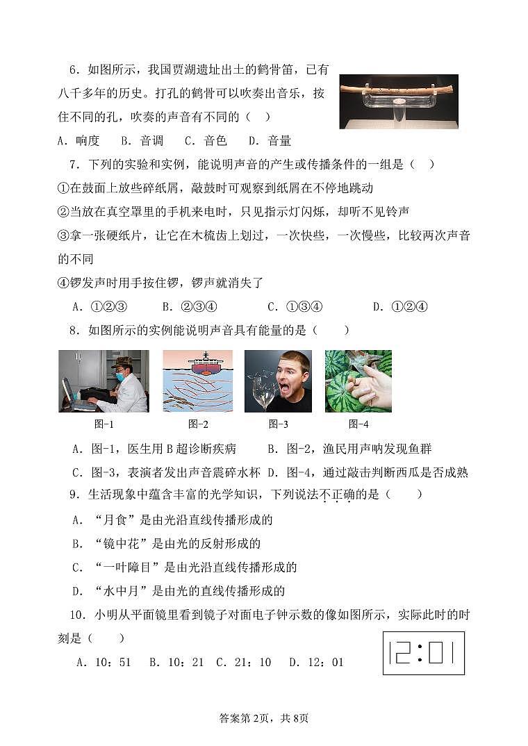 2024-2025学年第一学期台江区八年级期中适应性练习 物理第2页