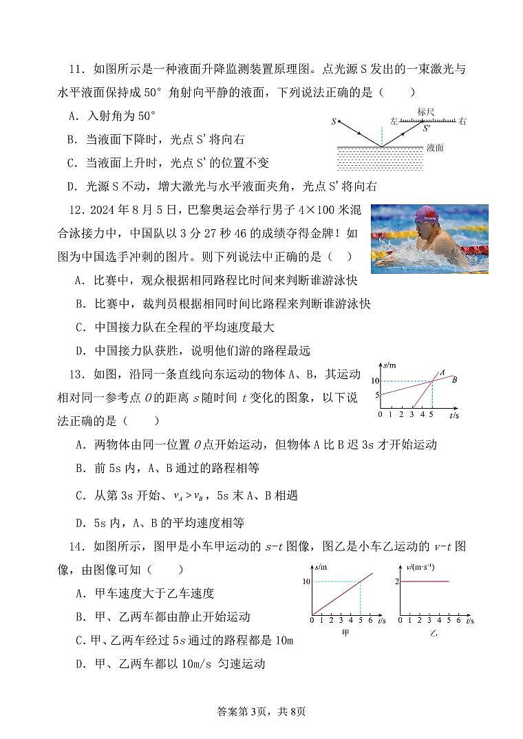 2024-2025学年第一学期台江区八年级期中适应性练习 物理第3页