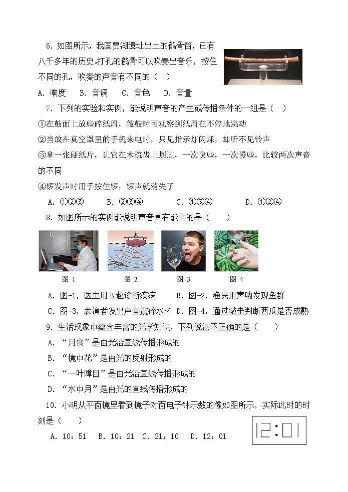 福建省福州市台江区2024-2025学年八年级上学期期中考试物理试题第2页