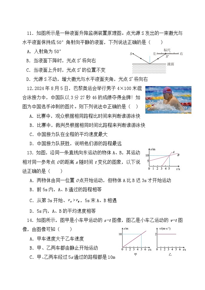 福建省福州市台江区2024-2025学年八年级上学期期中考试物理试题第3页