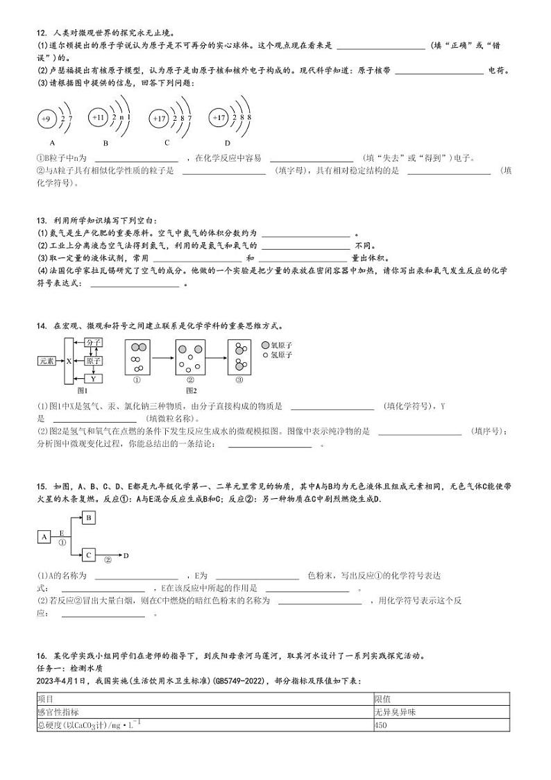 2024～2025学年甘肃庆阳初二(上)期中化学试卷(质量监测物理、化学综合试卷)[原题+解析]第3页