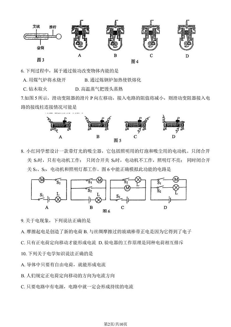 2024北京理工大附中初三（上）期中真题物理第2页