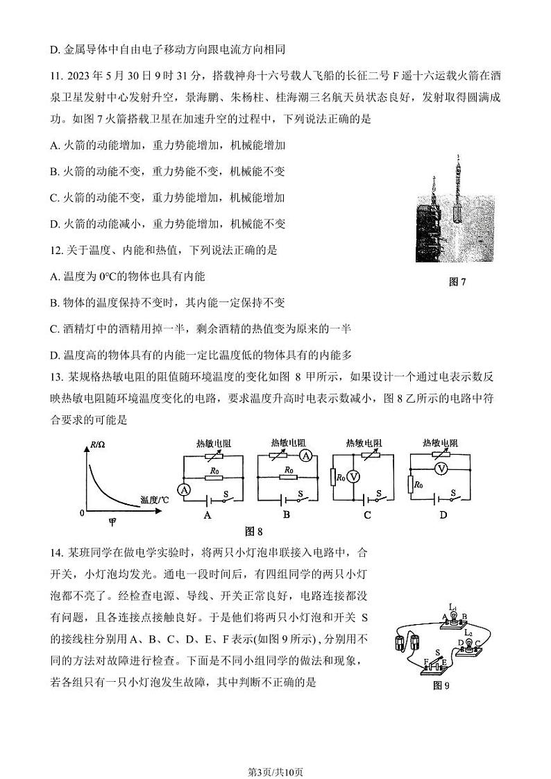 2024北京理工大附中初三（上）期中真题物理第3页