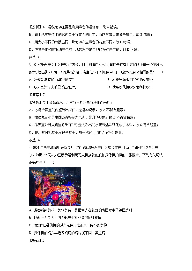 陕西省渭南市澄城县2024年中考二模物理试卷（解析版）第2页