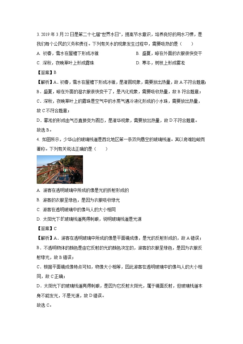 陕西省渭南市合阳县2024年中考一模物理试卷（解析版）第2页