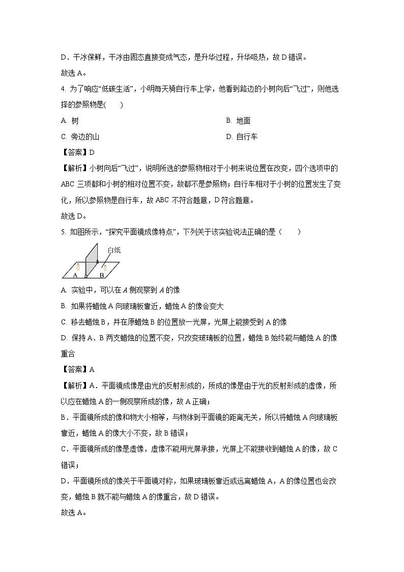 江苏省江阴市2024年中考一模物理试卷（解析版）02