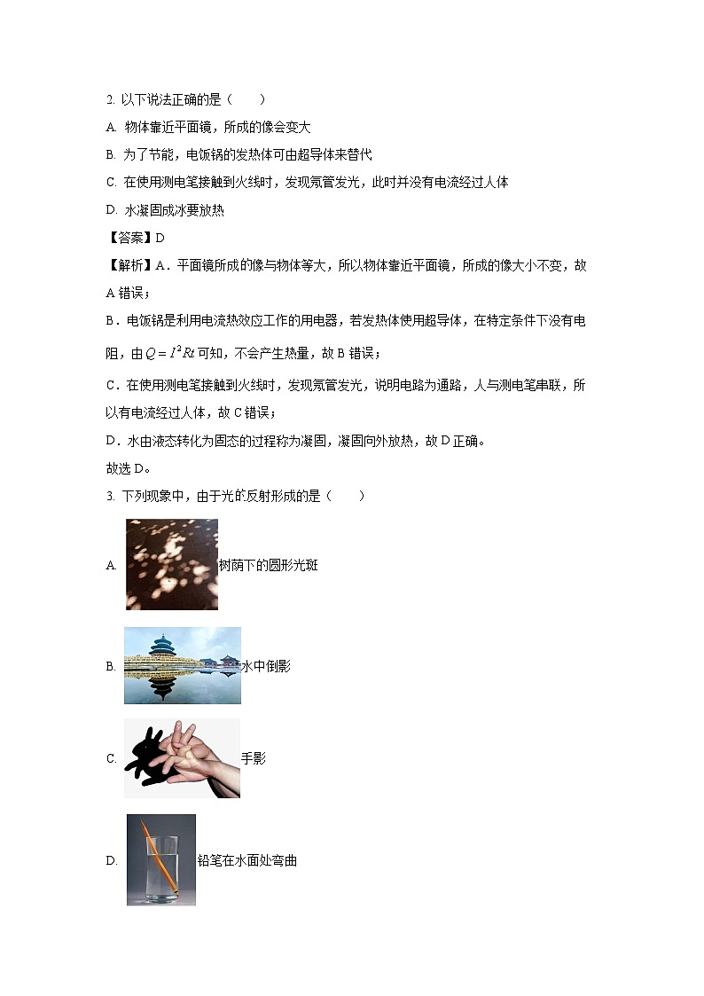 江苏省无锡市宜兴市2024年中考一模物理试卷（解析版）第2页