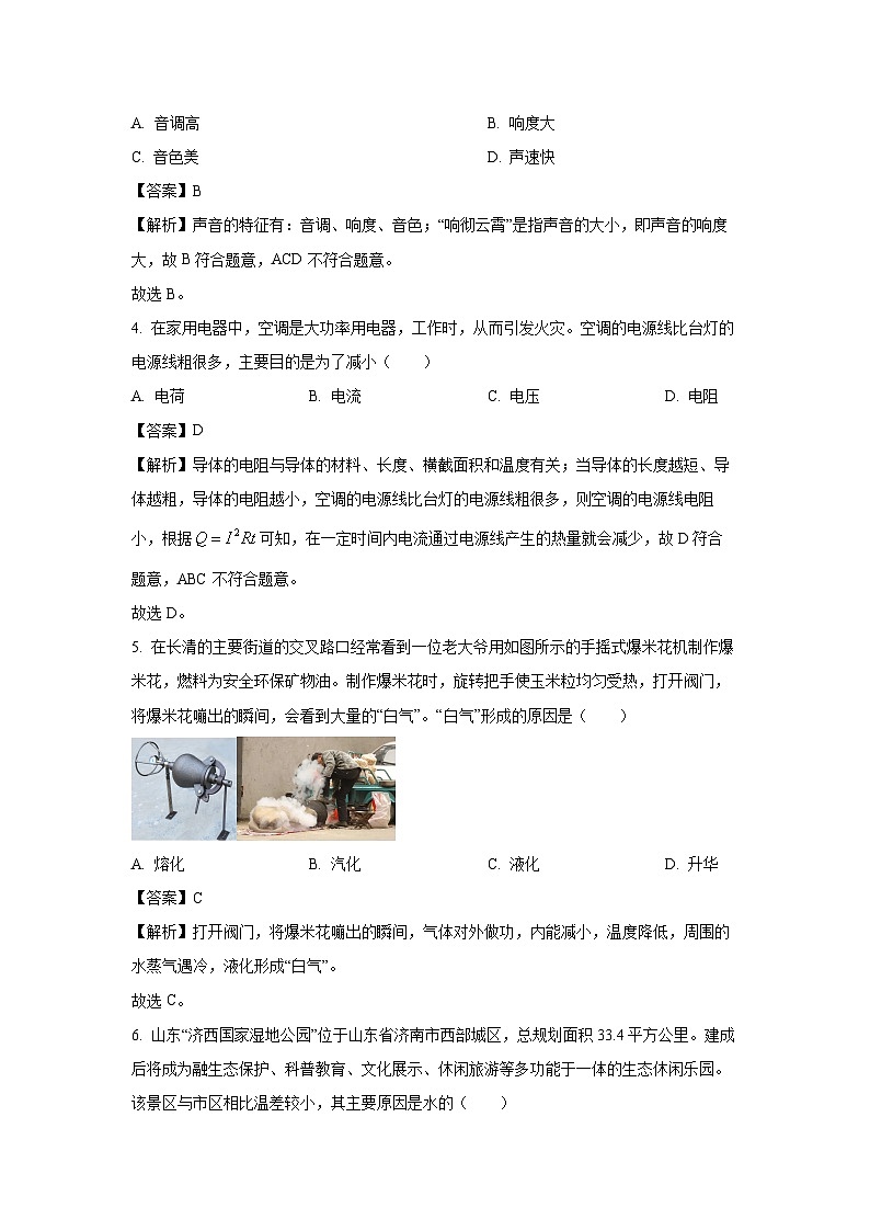 山东省济南市长清区2024年中考一模物理试卷（解析版）第2页