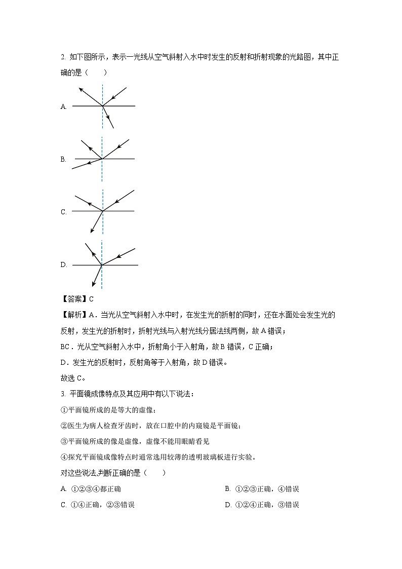 山东省枣庄市2024年中考二模物理试卷（解析版）第2页