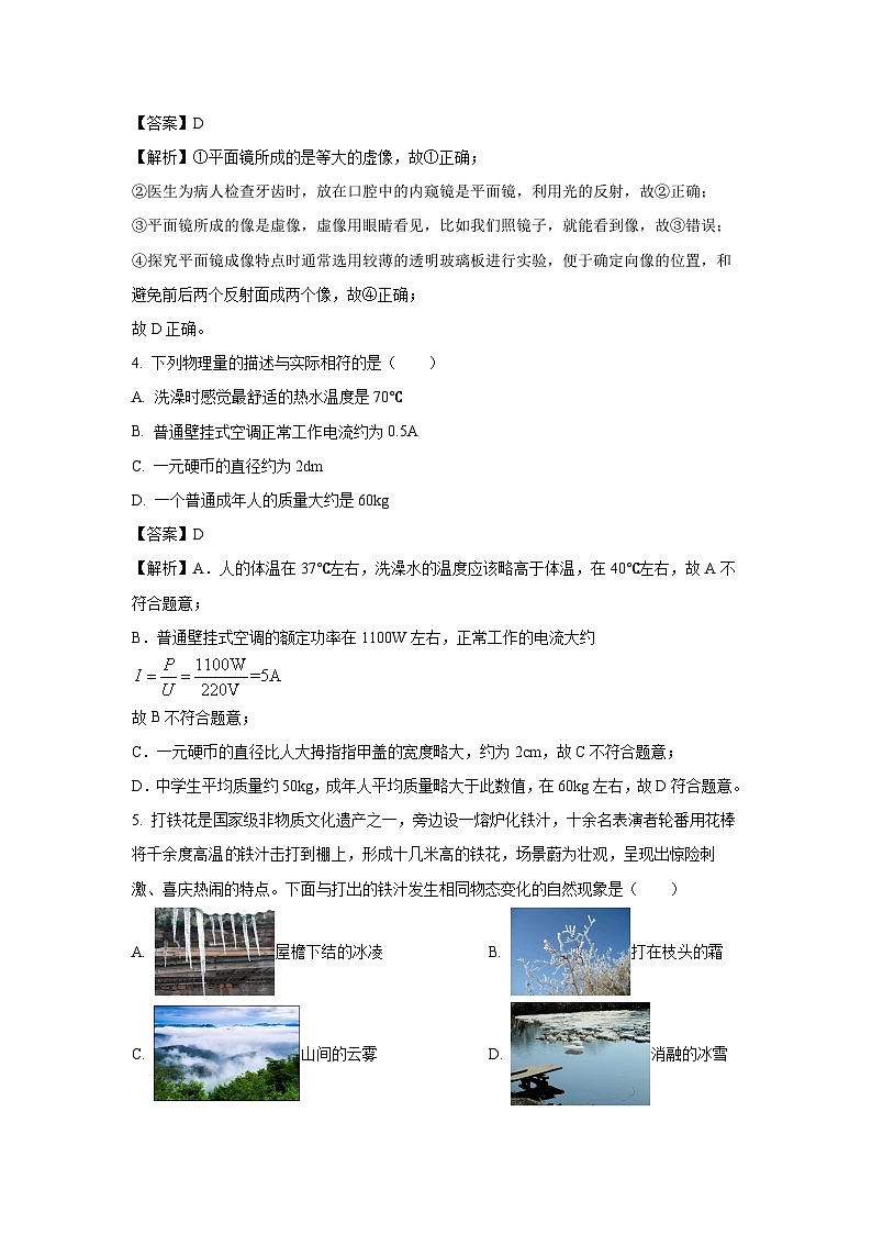山东省枣庄市2024年中考二模物理试卷（解析版）第3页