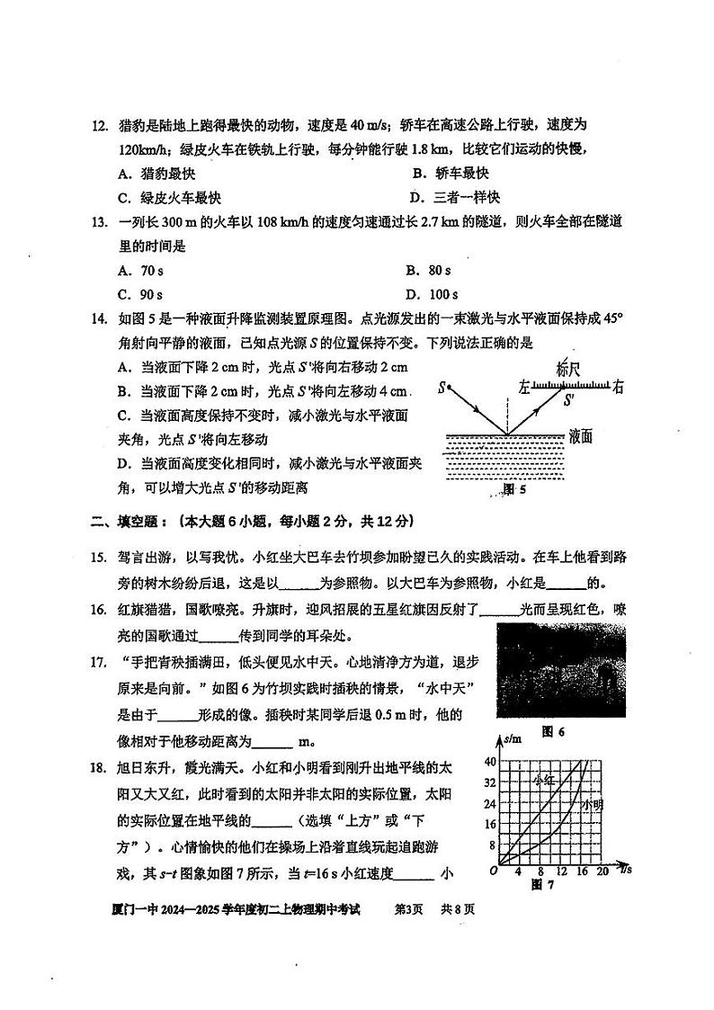 +福建省厦门第一中学2024-2025学年八年级上学期期中质量检测物理卷第3页