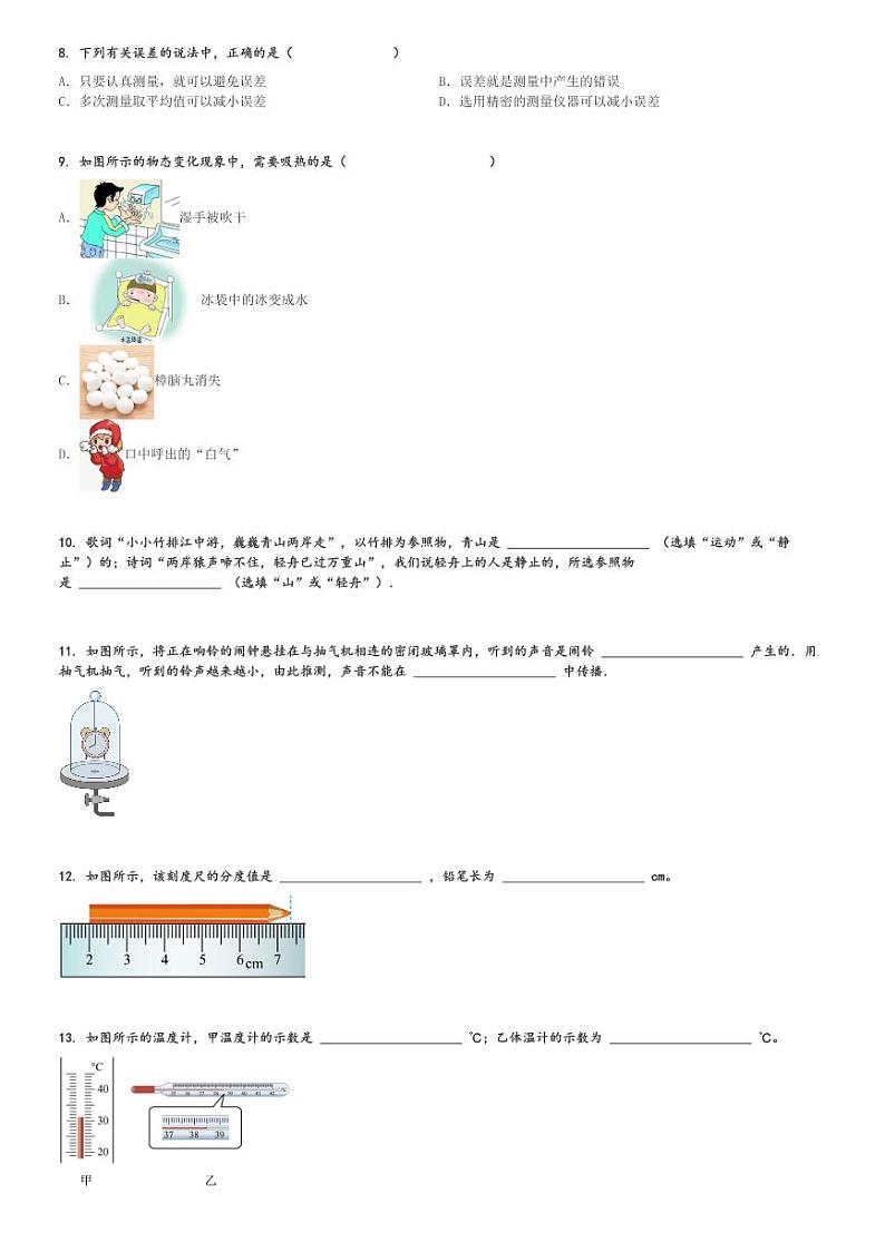 2024～2025学年广西梧州苍梧县初二(上)期中物理试卷(检测)[原题+解析]第2页