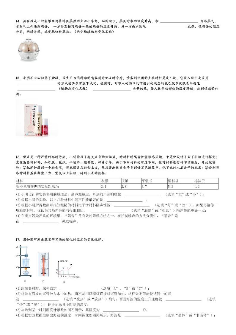 2024～2025学年广西梧州苍梧县初二(上)期中物理试卷(检测)[原题+解析]第3页
