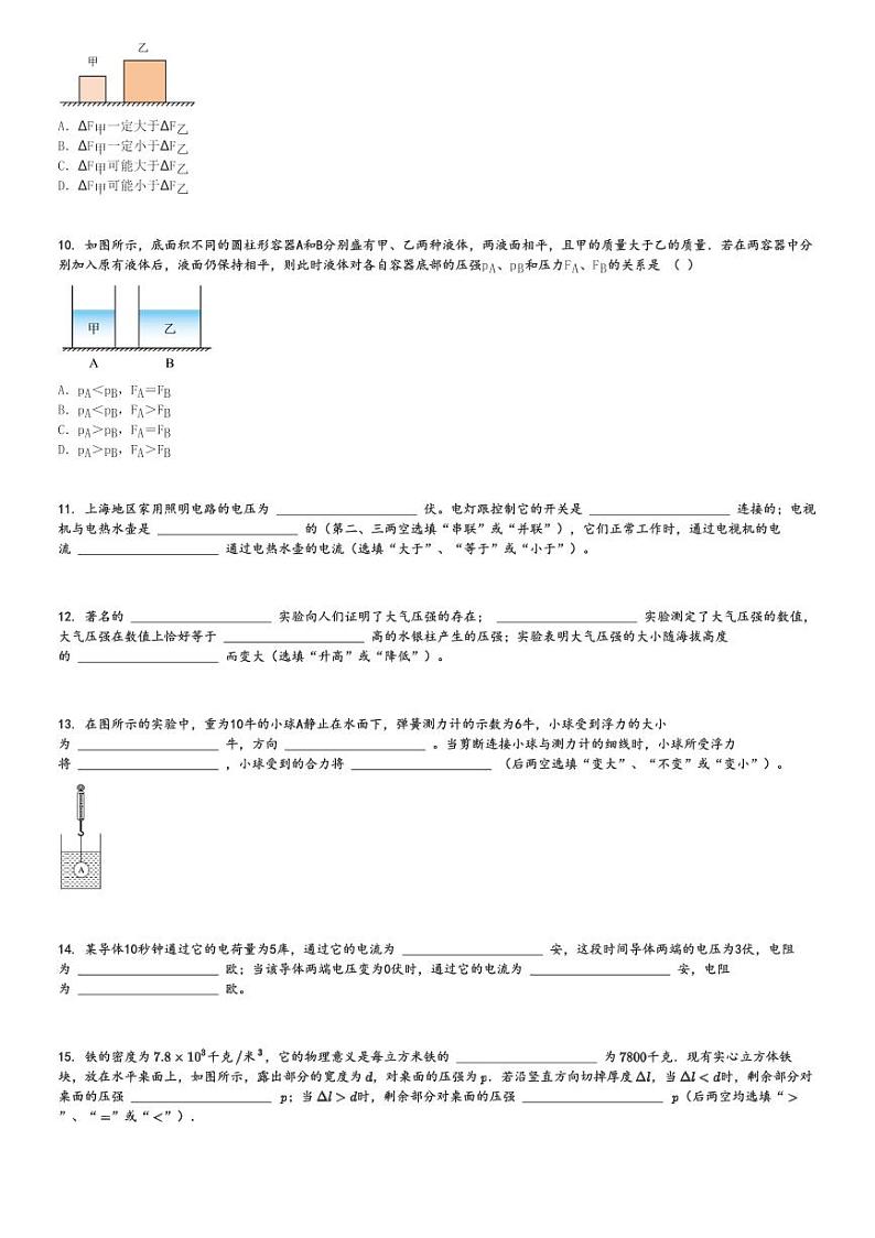2024～2025学年上海徐汇区上海市田林第三中学初三(上)期中物理试卷[原题+解析]第2页