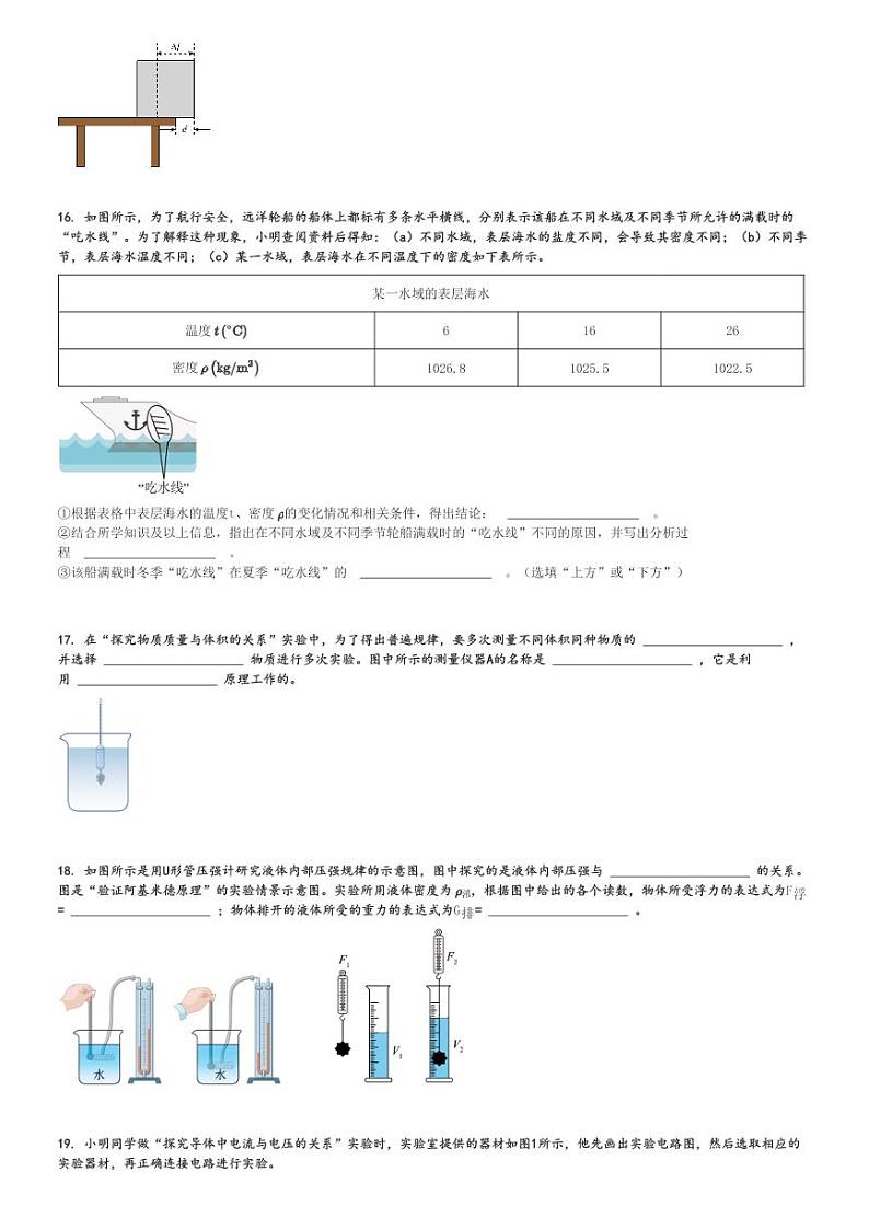 2024～2025学年上海徐汇区上海市田林第三中学初三(上)期中物理试卷[原题+解析]第3页