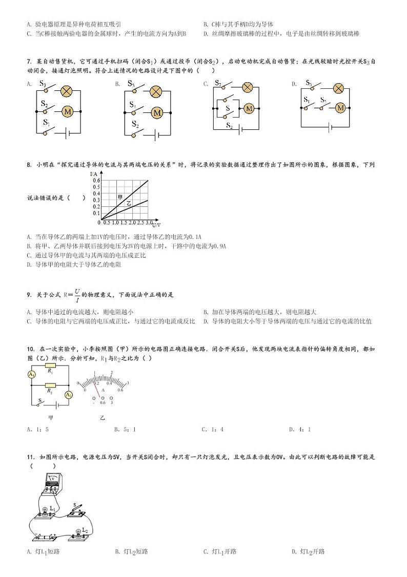 2024～2025学年山东滨州博兴县初三(上)期中物理试卷(11月)[原题+解析]第2页