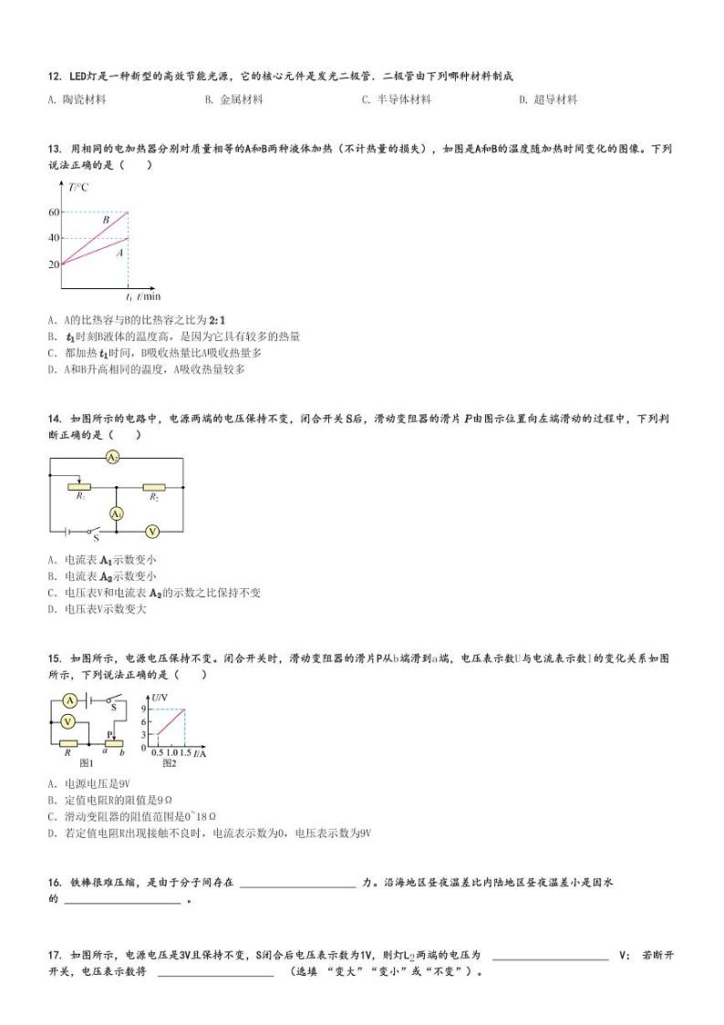 2024～2025学年山东滨州博兴县初三(上)期中物理试卷(11月)[原题+解析]第3页