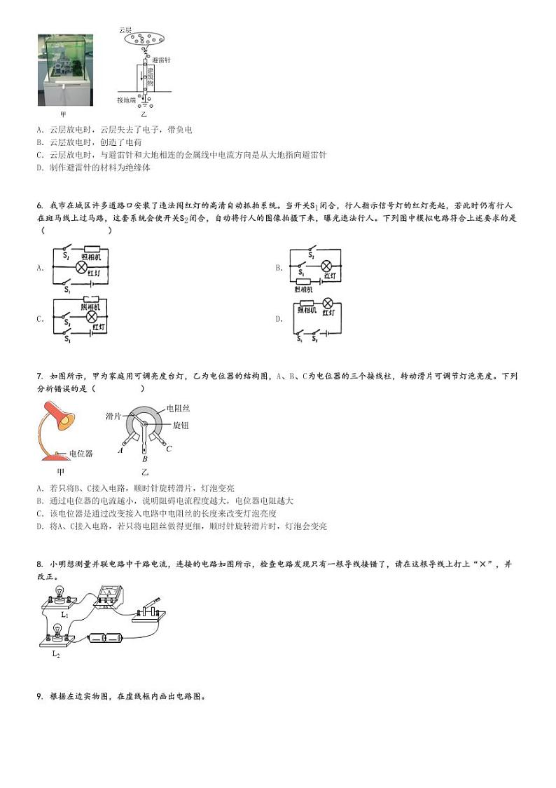 2024～2025学年广东深圳南山区初三(上)期中物理试卷(育才集团)[原题+解析]第2页