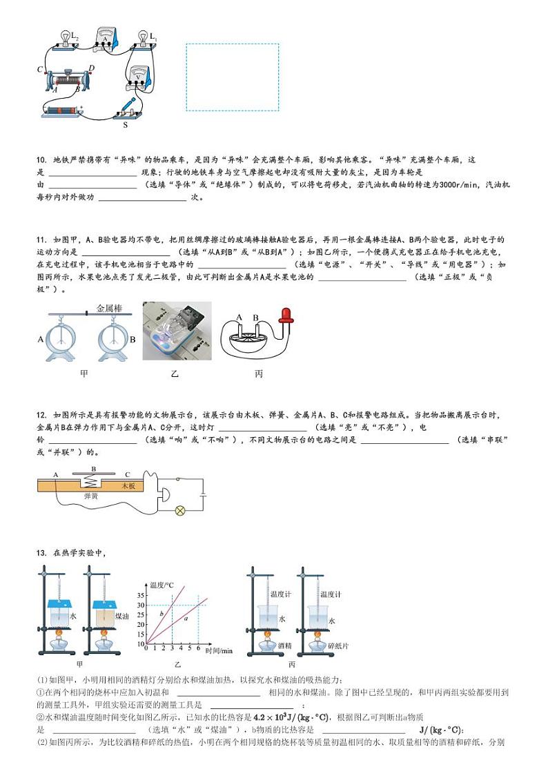 2024～2025学年广东深圳南山区初三(上)期中物理试卷(育才集团)[原题+解析]第3页