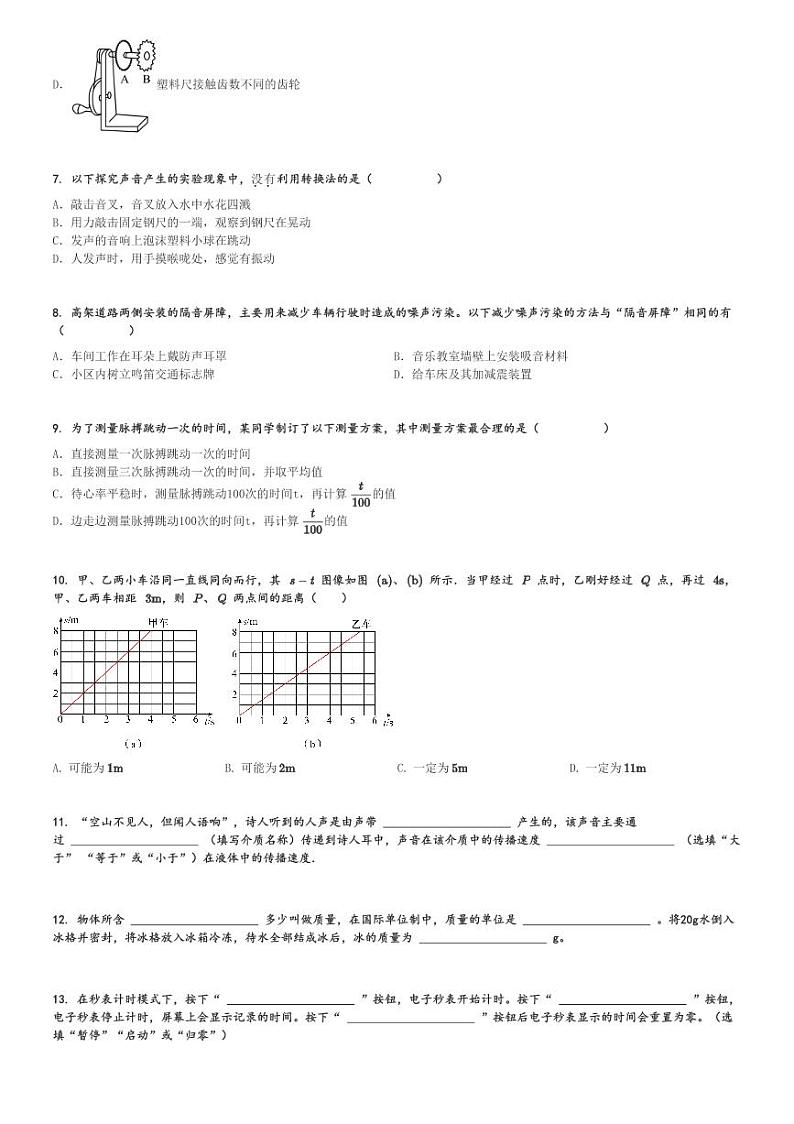 2024～2025学年上海宝山区上海市民办交华中学初二(上)期中物理试卷[原题+解析]第2页