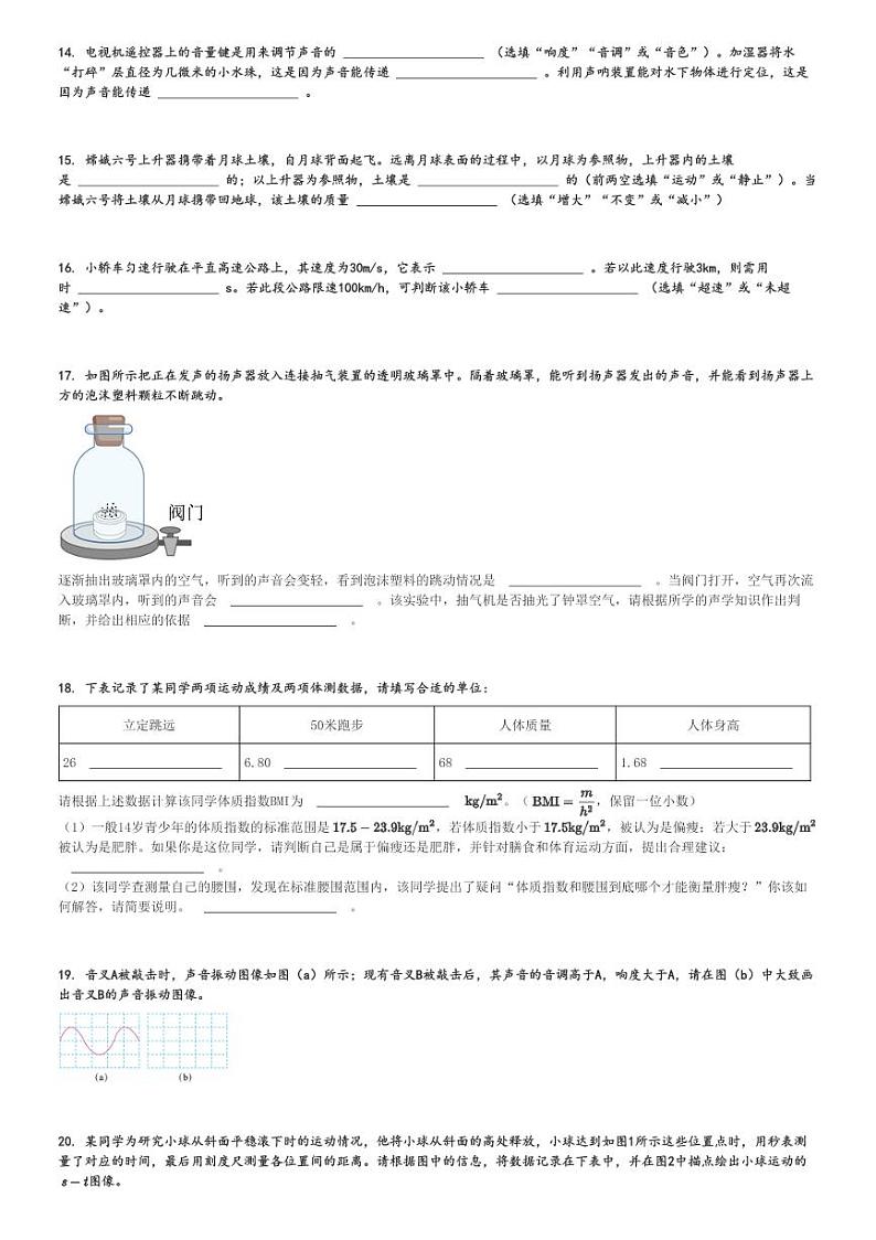 2024～2025学年上海宝山区上海市民办交华中学初二(上)期中物理试卷[原题+解析]第3页