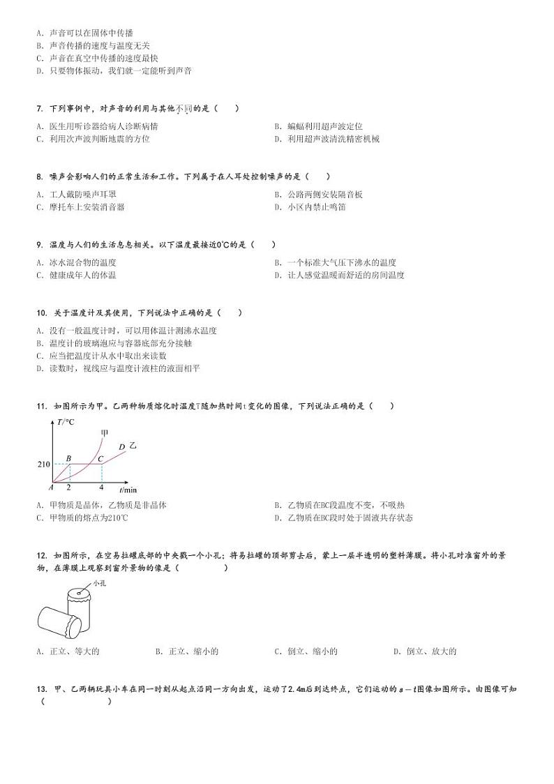 2024～2025学年山东滨州博兴县初二(上)期中物理试卷(11月)[原题+解析]第2页