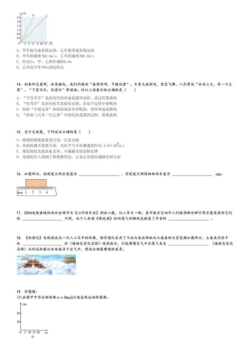 2024～2025学年山东滨州博兴县初二(上)期中物理试卷(11月)[原题+解析]第3页
