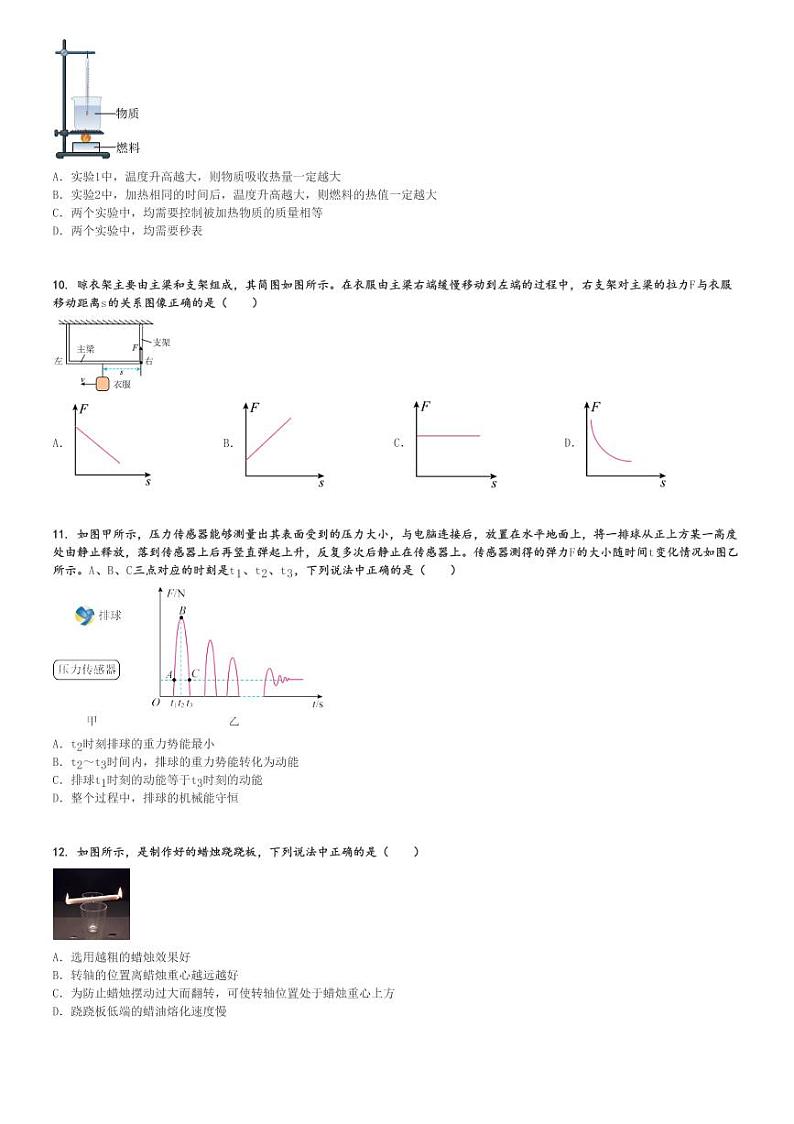 2024～2025学年江苏无锡滨湖区无锡市河埒中学初三(上)期中物理试卷[原题+解析]第3页