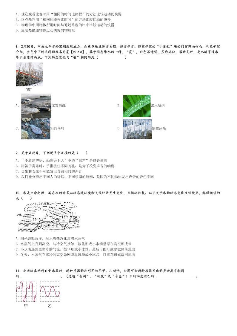 2024～2025学年陕西咸阳兴平市初二(上)期中物理试卷(11月)[原题+解析]第2页