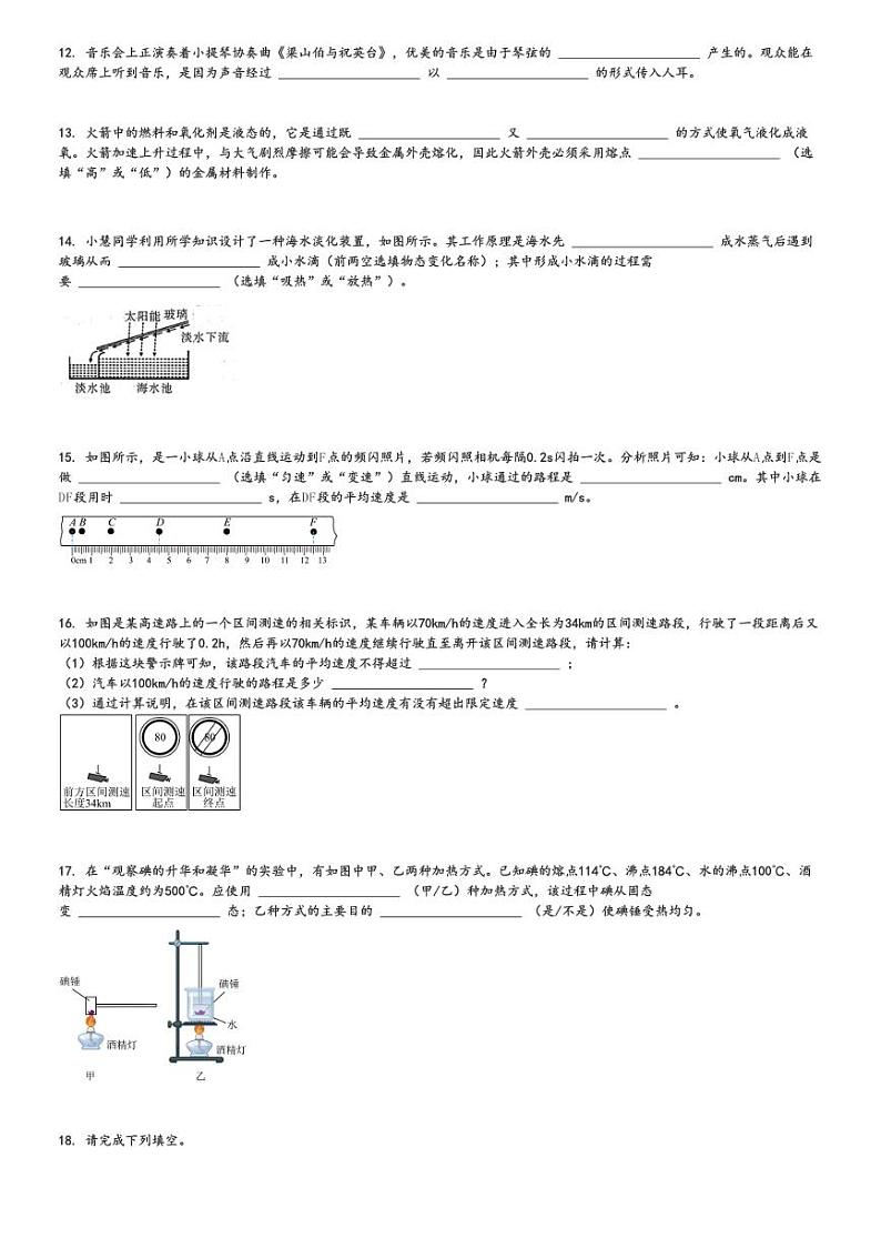 2024～2025学年陕西咸阳兴平市初二(上)期中物理试卷(11月)[原题+解析]第3页