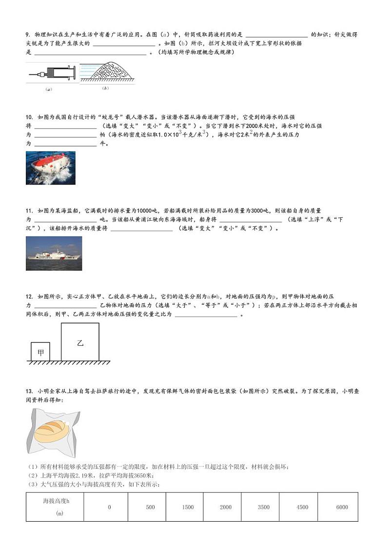 2024～2025学年上海虹口区初三(上)期中物理试卷[原题+解析]第2页