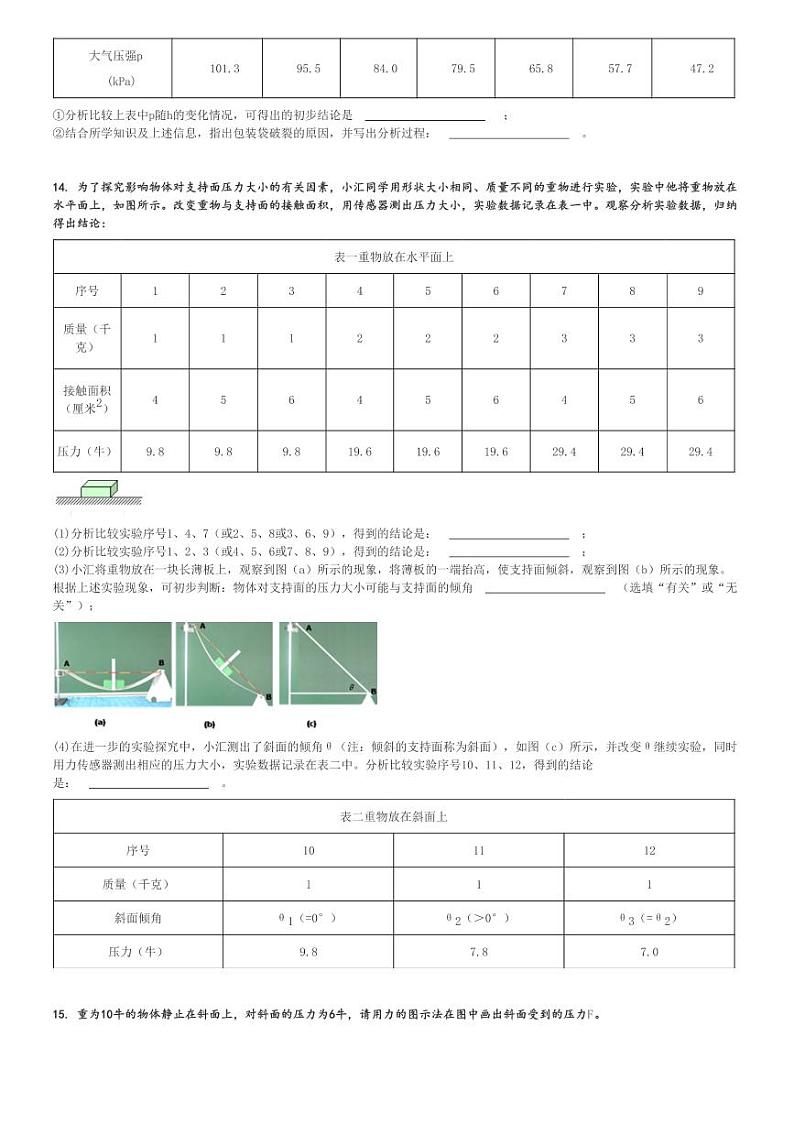 2024～2025学年上海虹口区初三(上)期中物理试卷[原题+解析]第3页