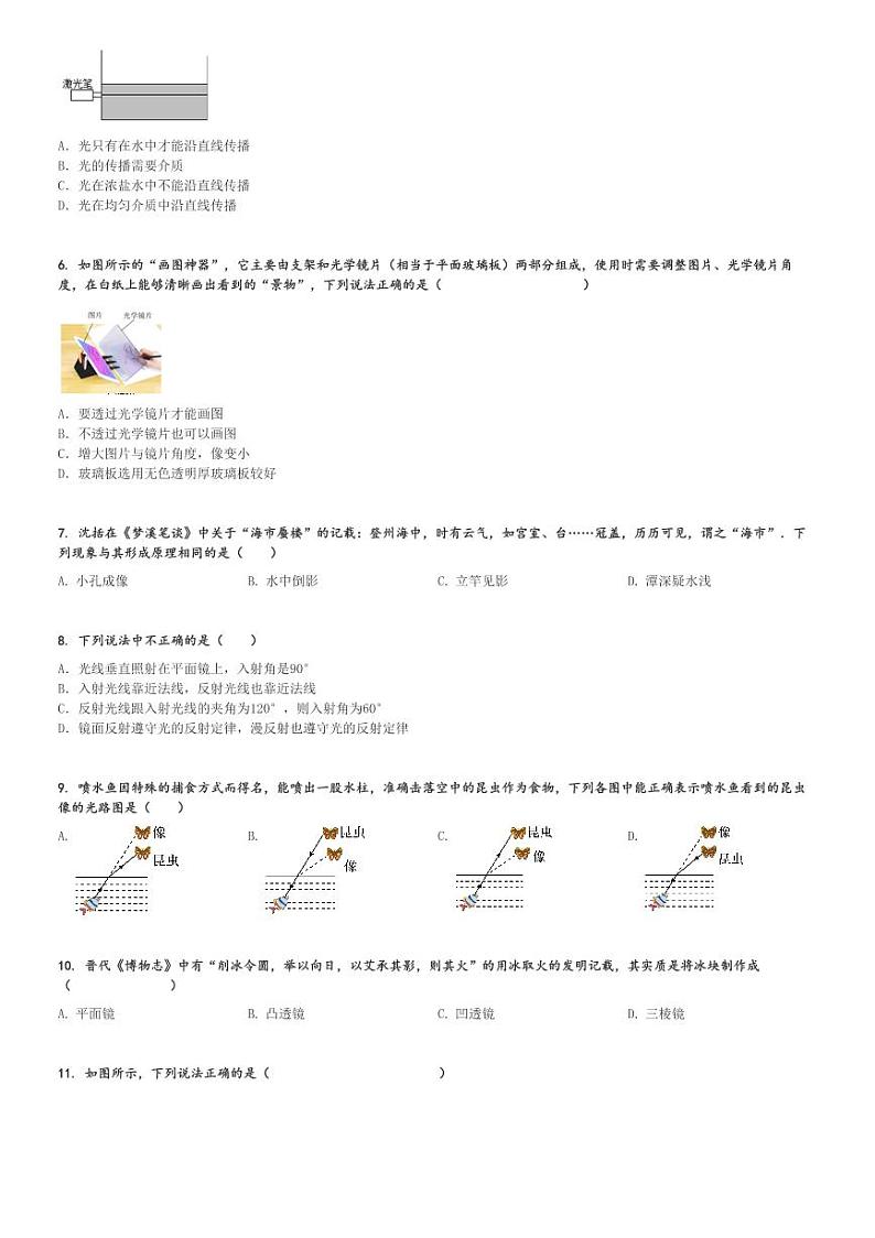 2024～2025学年江苏南京初二(上)期中物理试卷(联合体)[原题+解析]第2页